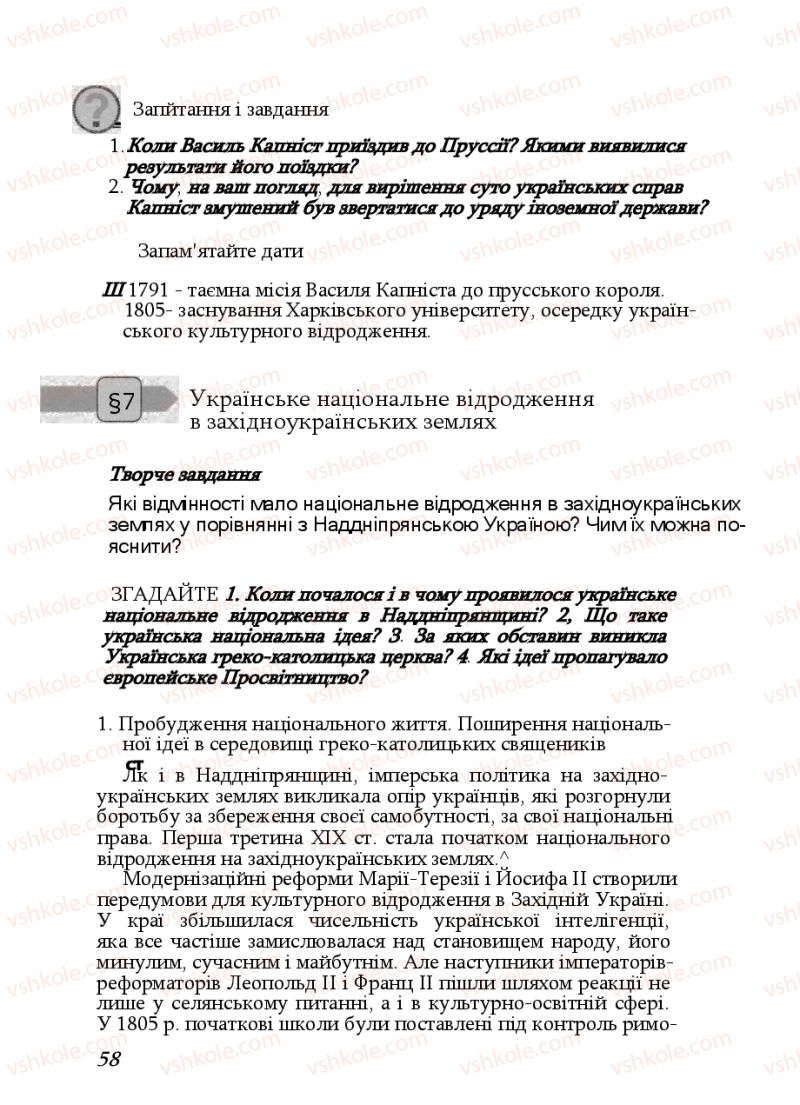 Страница 58 | Підручник Історія України 9 клас Ф.Г. Турченко, В.М. Мороко 2011