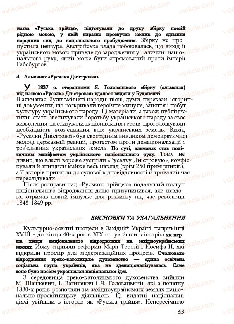 Страница 63 | Підручник Історія України 9 клас Ф.Г. Турченко, В.М. Мороко 2011