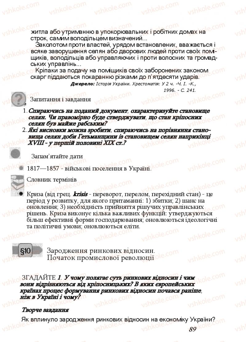 Страница 89 | Підручник Історія України 9 клас Ф.Г. Турченко, В.М. Мороко 2011