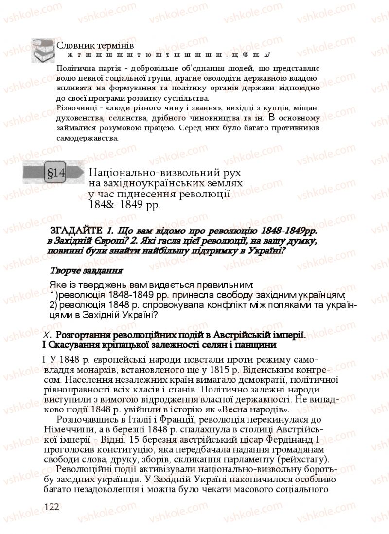 Страница 122 | Підручник Історія України 9 клас Ф.Г. Турченко, В.М. Мороко 2011