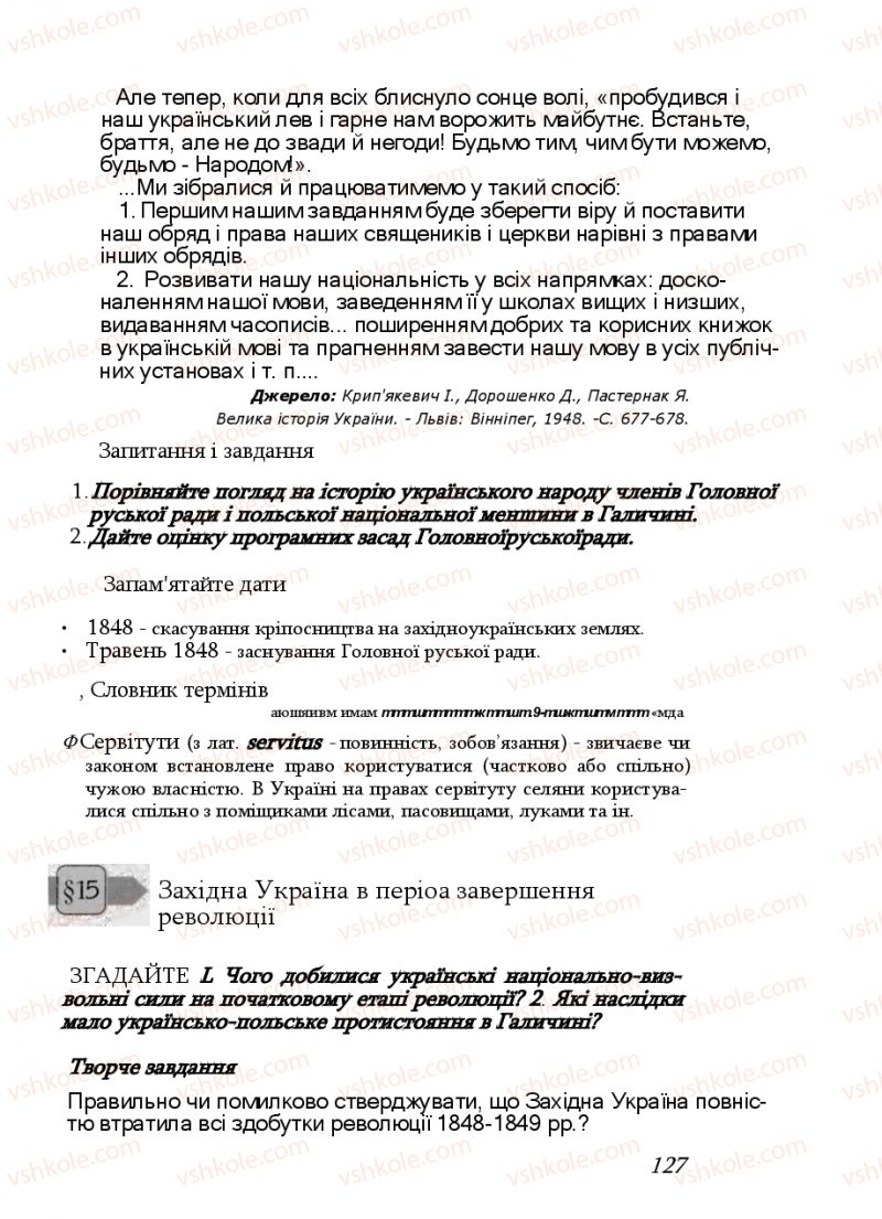 Страница 127 | Підручник Історія України 9 клас Ф.Г. Турченко, В.М. Мороко 2011