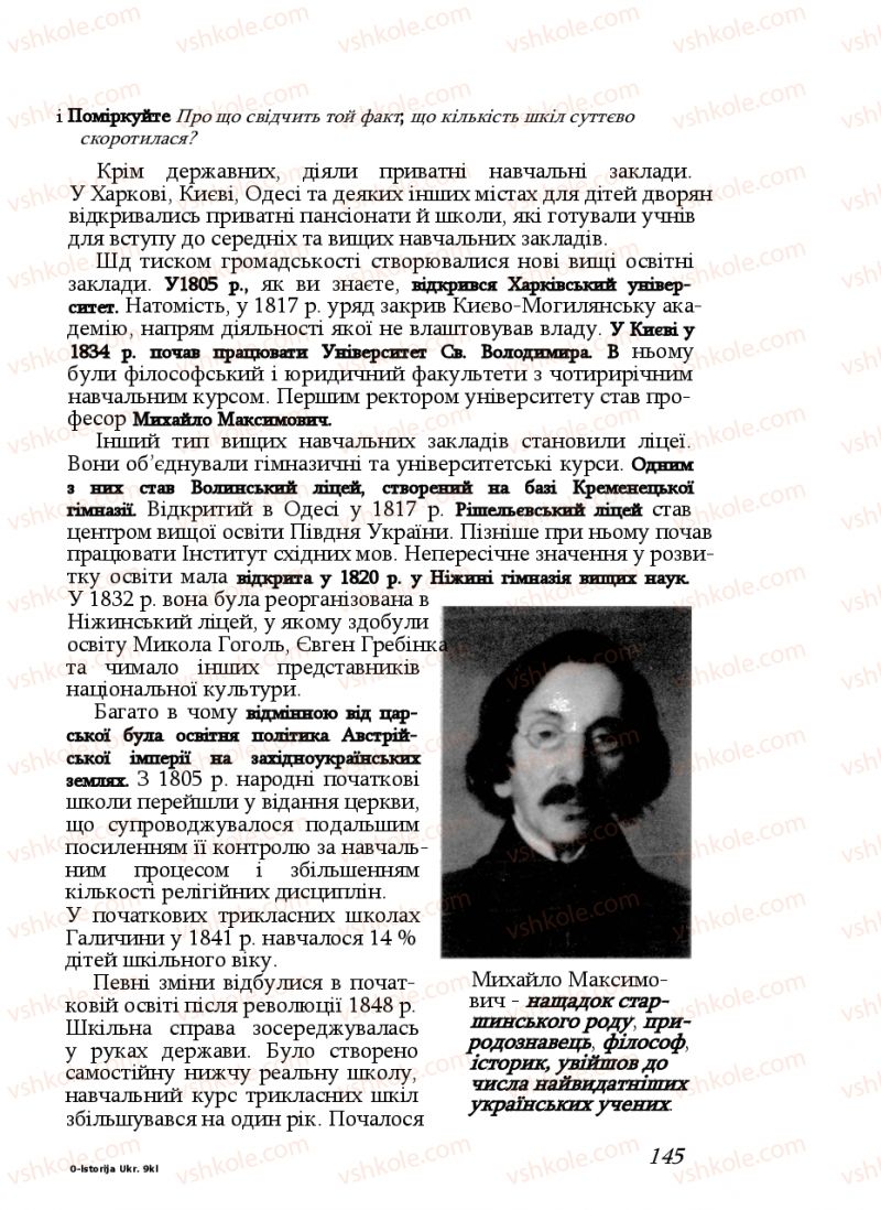 Страница 145 | Підручник Історія України 9 клас Ф.Г. Турченко, В.М. Мороко 2011