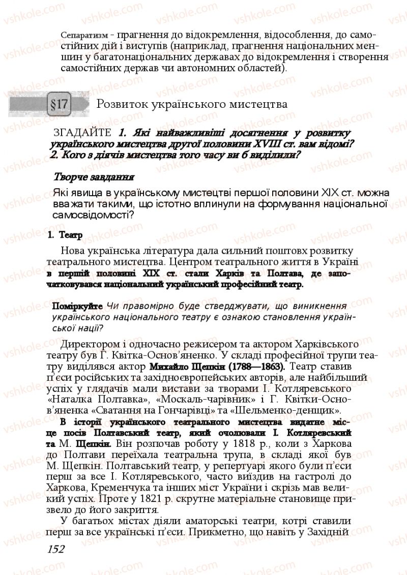 Страница 152 | Підручник Історія України 9 клас Ф.Г. Турченко, В.М. Мороко 2011