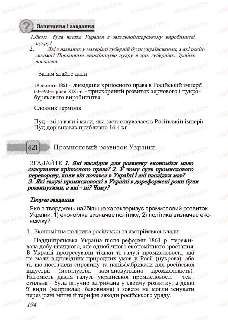 Страница 194 | Підручник Історія України 9 клас Ф.Г. Турченко, В.М. Мороко 2011