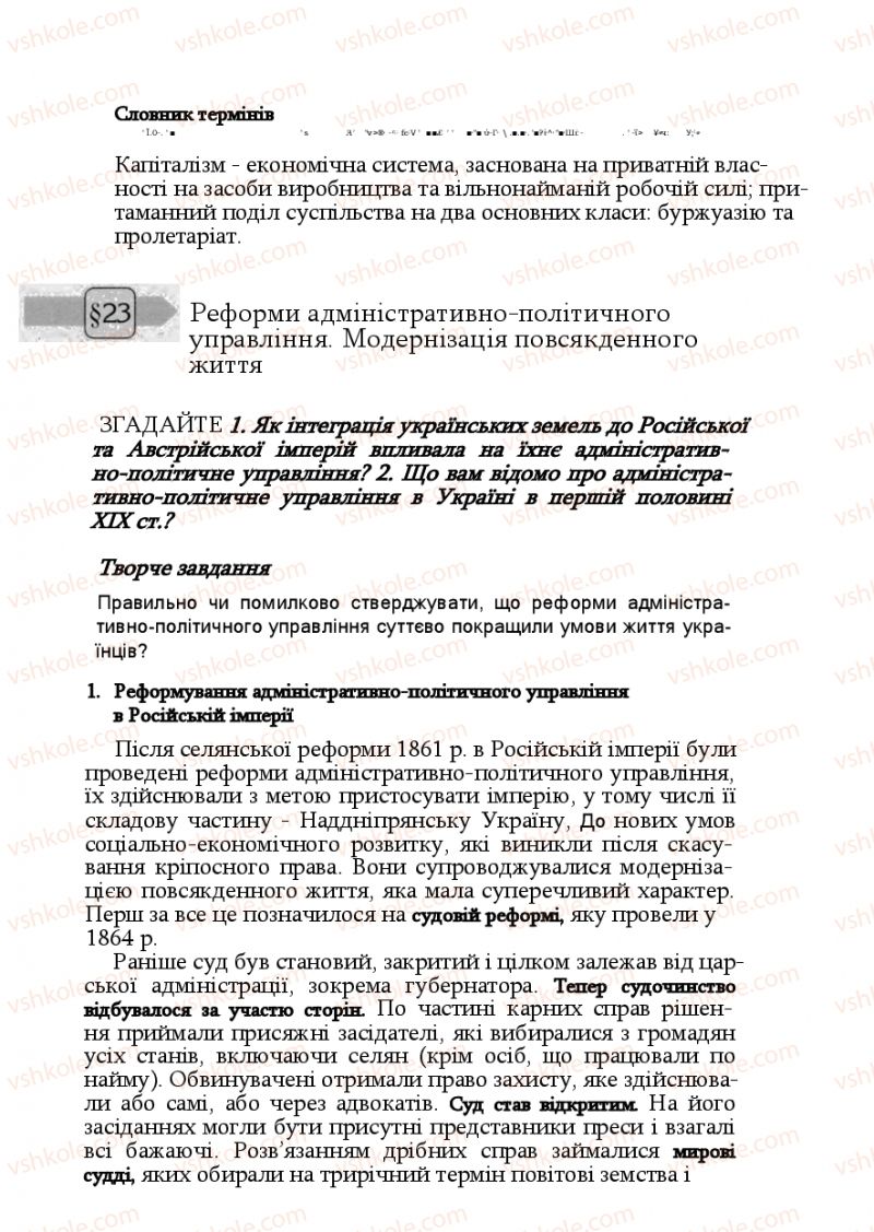 Страница 214 | Підручник Історія України 9 клас Ф.Г. Турченко, В.М. Мороко 2011