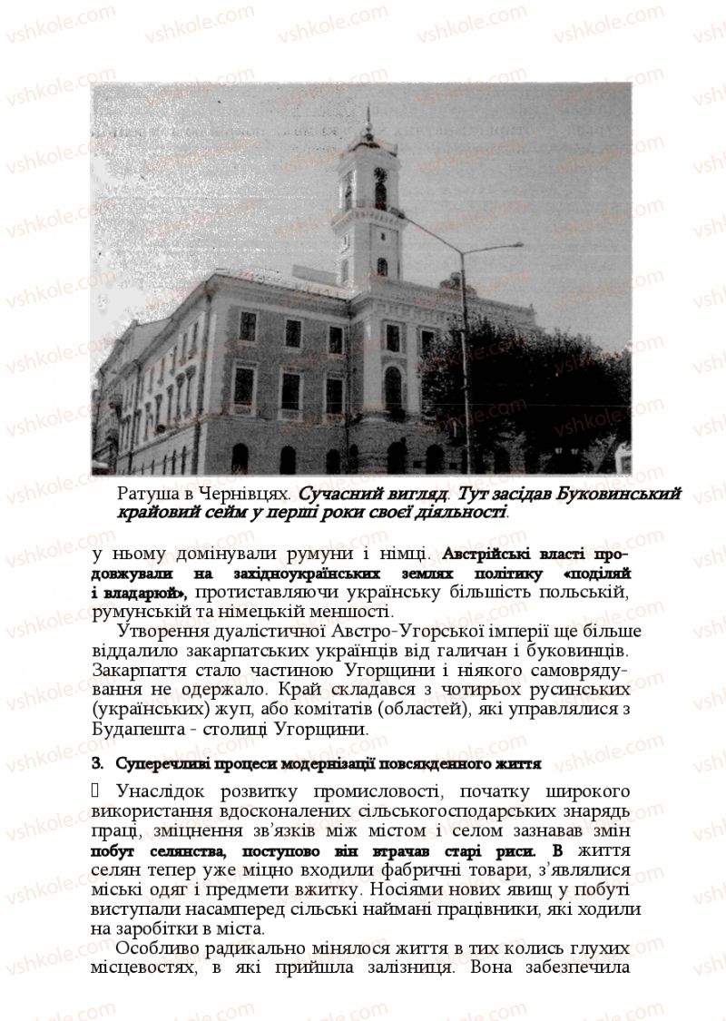 Страница 220 | Підручник Історія України 9 клас Ф.Г. Турченко, В.М. Мороко 2011