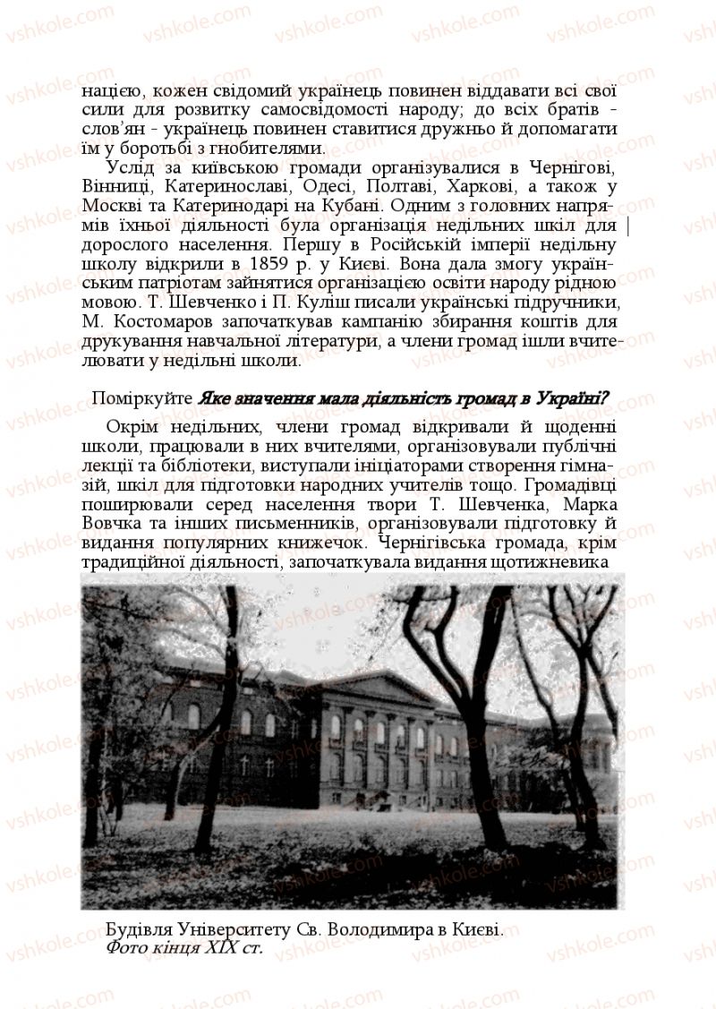Страница 242 | Підручник Історія України 9 клас Ф.Г. Турченко, В.М. Мороко 2011