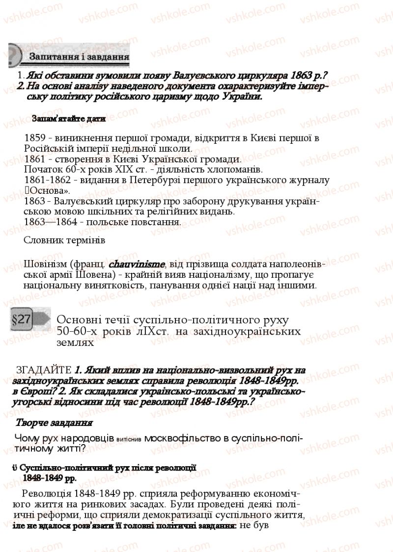 Страница 249 | Підручник Історія України 9 клас Ф.Г. Турченко, В.М. Мороко 2011