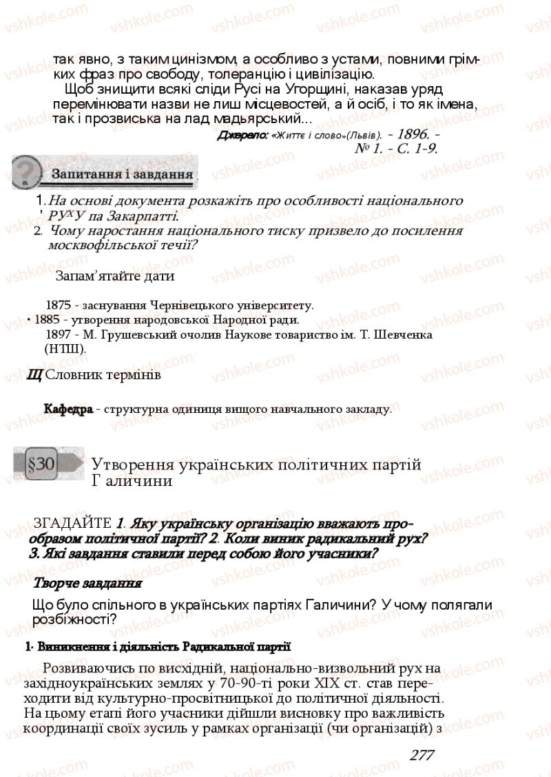 Страница 277 | Підручник Історія України 9 клас Ф.Г. Турченко, В.М. Мороко 2011