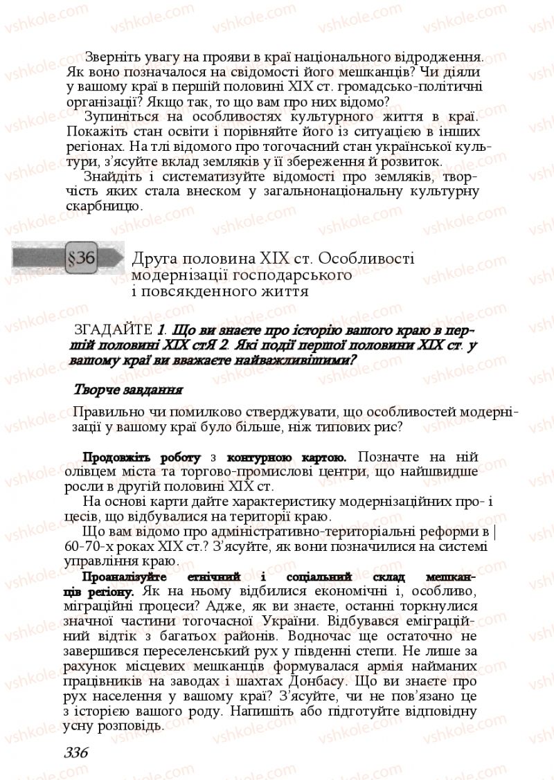 Страница 336 | Підручник Історія України 9 клас Ф.Г. Турченко, В.М. Мороко 2011