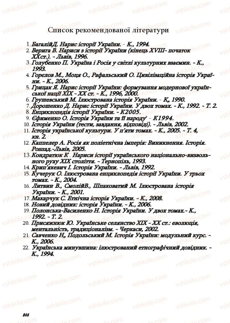 Страница 346 | Підручник Історія України 9 клас Ф.Г. Турченко, В.М. Мороко 2011