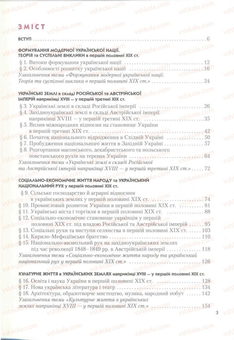 Страница 3 | Підручник Історія України 9 клас О.К. Струкевич 2009