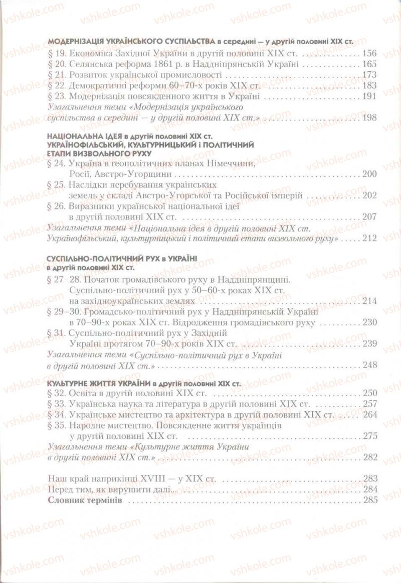 Страница 4 | Підручник Історія України 9 клас О.К. Струкевич 2009