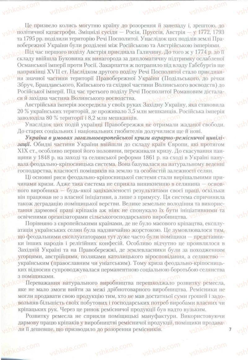 Страница 7 | Підручник Історія України 9 клас О.К. Струкевич 2009
