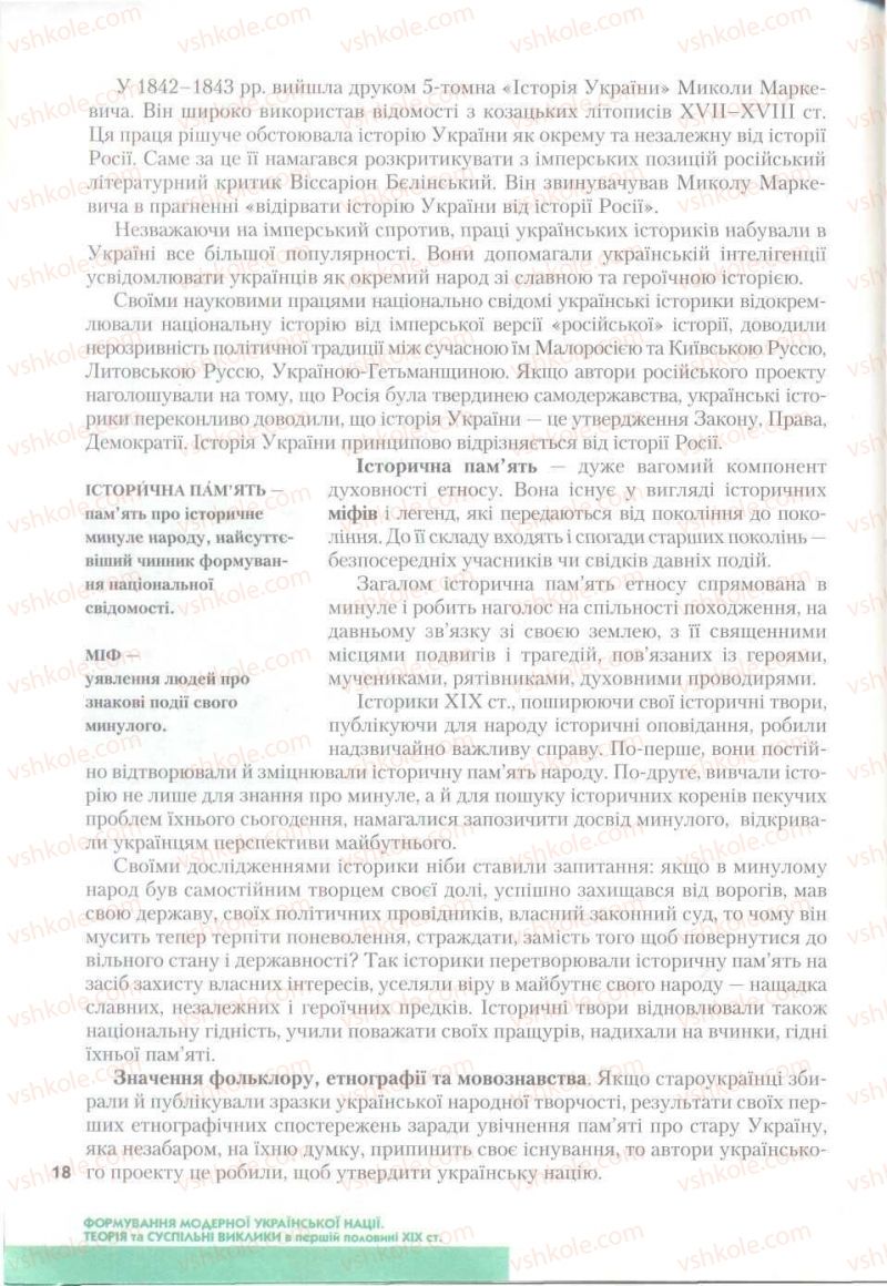 Страница 18 | Підручник Історія України 9 клас О.К. Струкевич 2009