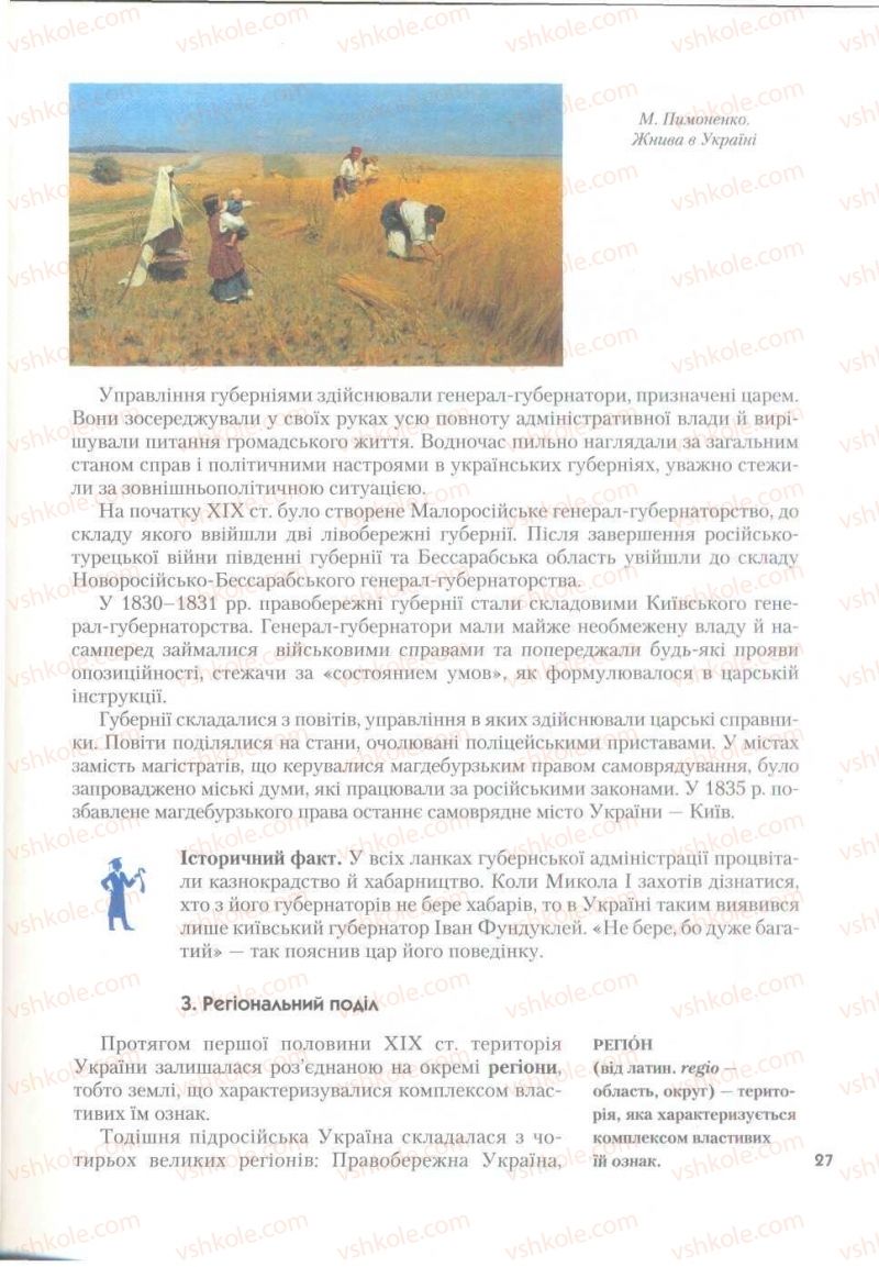 Страница 27 | Підручник Історія України 9 клас О.К. Струкевич 2009