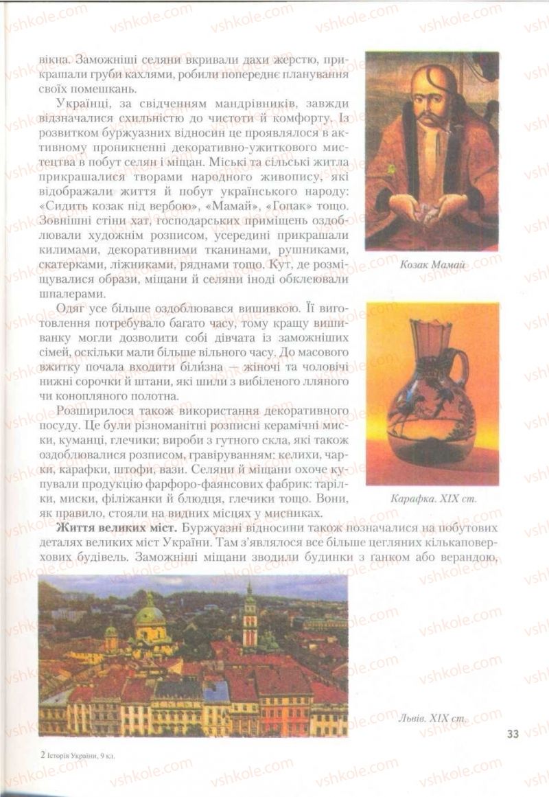 Страница 33 | Підручник Історія України 9 клас О.К. Струкевич 2009