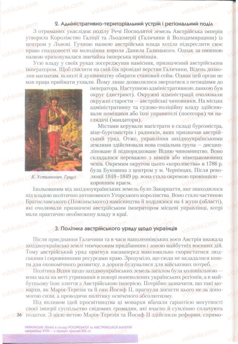 Страница 36 | Підручник Історія України 9 клас О.К. Струкевич 2009