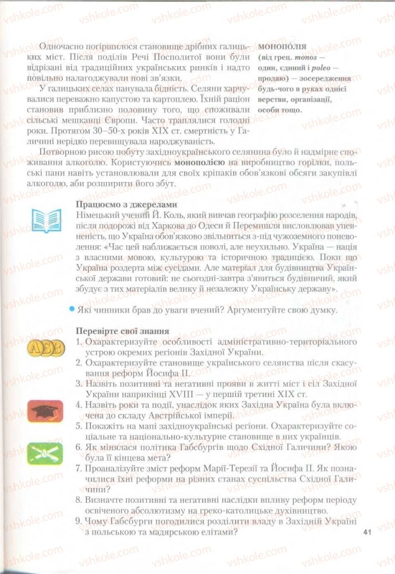 Страница 41 | Підручник Історія України 9 клас О.К. Струкевич 2009