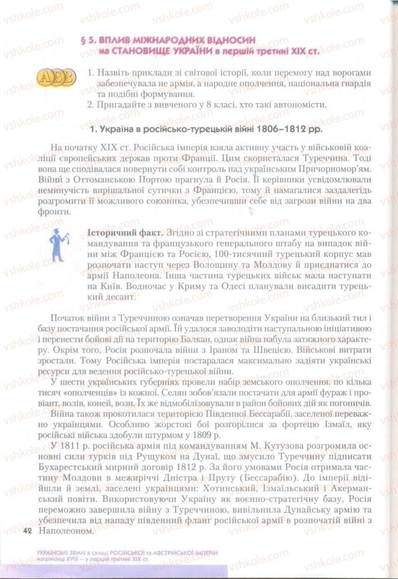 Страница 42 | Підручник Історія України 9 клас О.К. Струкевич 2009