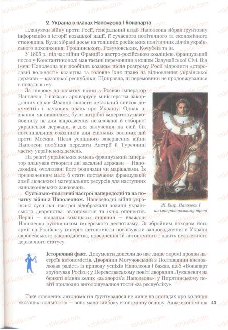 Страница 43 | Підручник Історія України 9 клас О.К. Струкевич 2009