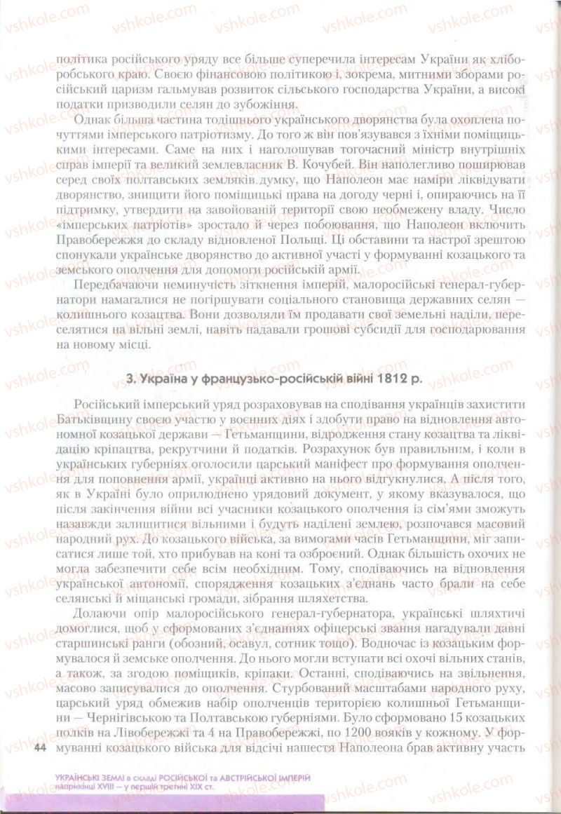 Страница 44 | Підручник Історія України 9 клас О.К. Струкевич 2009