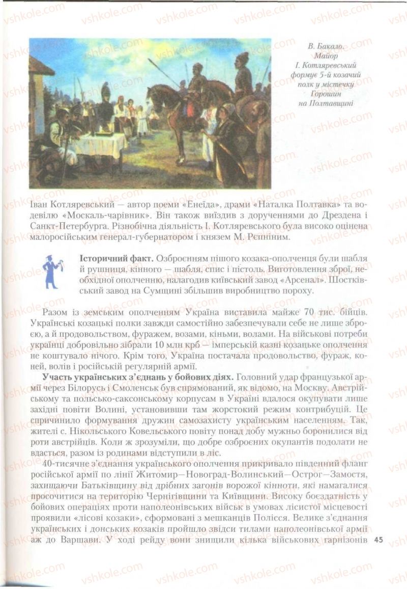 Страница 45 | Підручник Історія України 9 клас О.К. Струкевич 2009