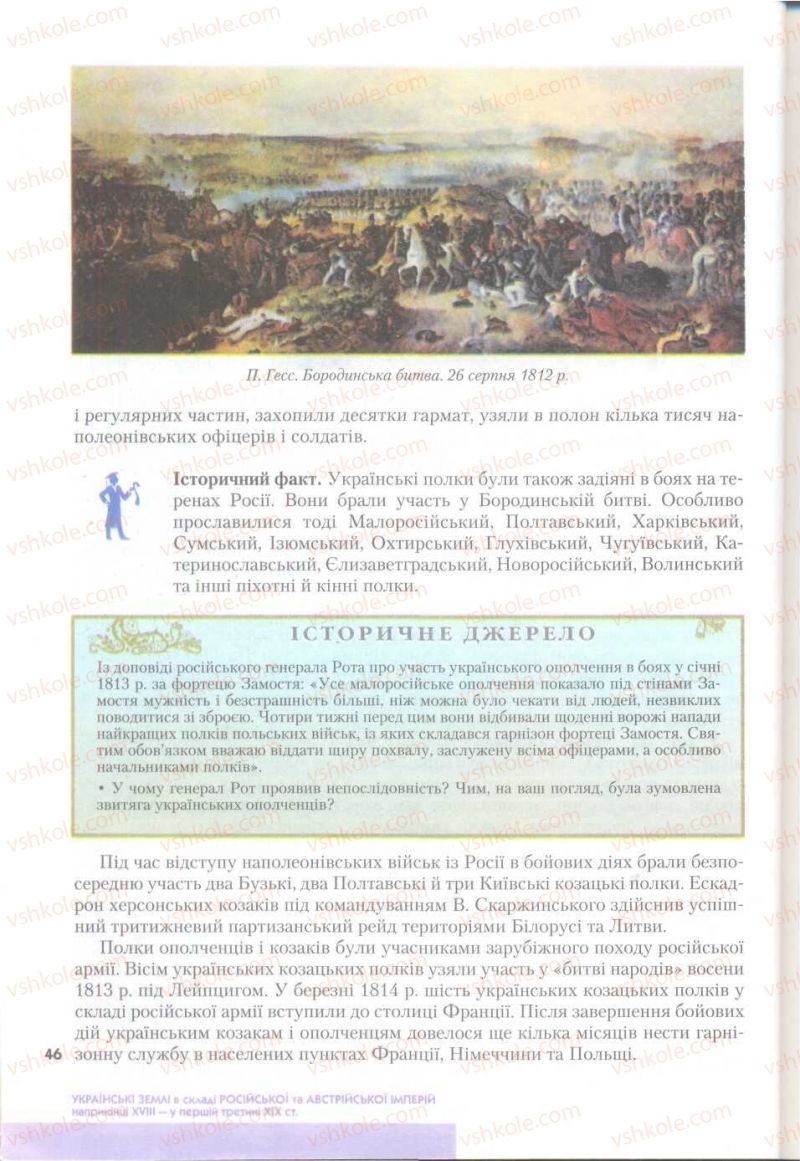 Страница 46 | Підручник Історія України 9 клас О.К. Струкевич 2009