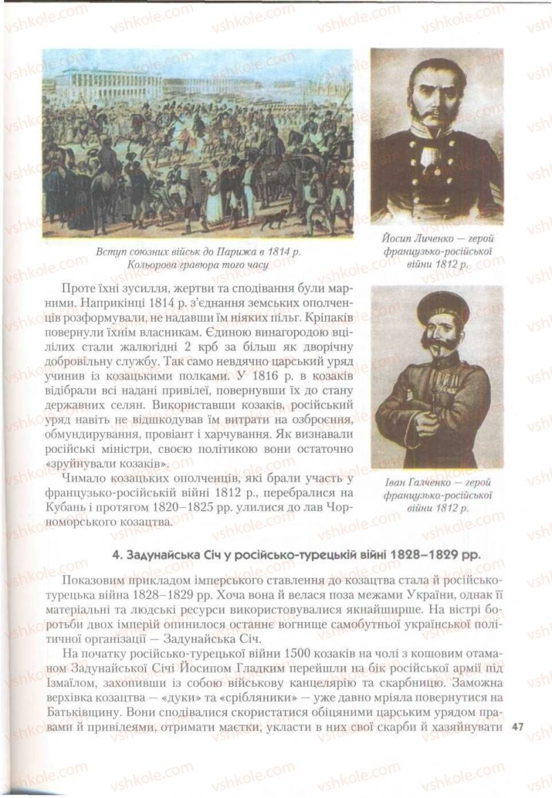 Страница 47 | Підручник Історія України 9 клас О.К. Струкевич 2009