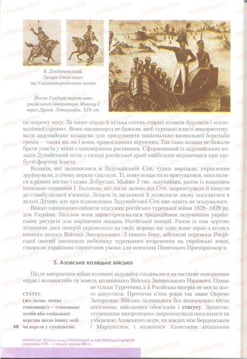 Страница 48 | Підручник Історія України 9 клас О.К. Струкевич 2009