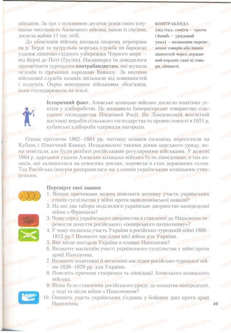 Страница 49 | Підручник Історія України 9 клас О.К. Струкевич 2009