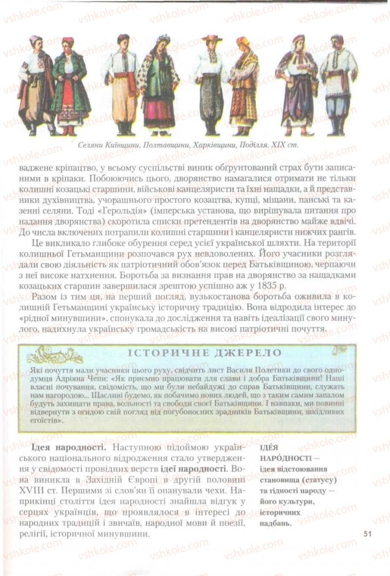 Страница 51 | Підручник Історія України 9 клас О.К. Струкевич 2009