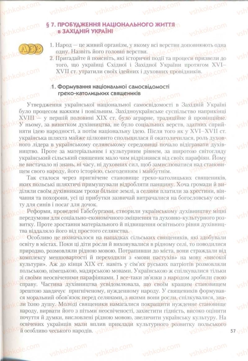 Страница 57 | Підручник Історія України 9 клас О.К. Струкевич 2009