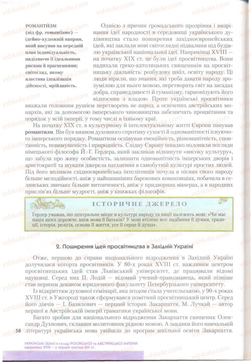 Страница 58 | Підручник Історія України 9 клас О.К. Струкевич 2009