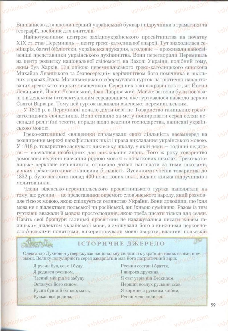 Страница 59 | Підручник Історія України 9 клас О.К. Струкевич 2009