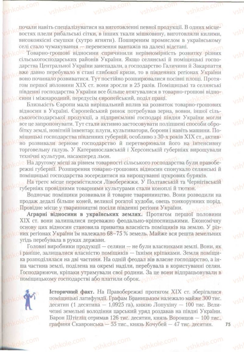 Страница 75 | Підручник Історія України 9 клас О.К. Струкевич 2009
