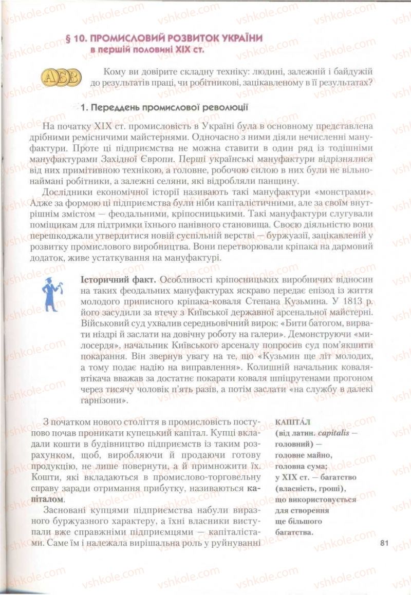 Страница 81 | Підручник Історія України 9 клас О.К. Струкевич 2009
