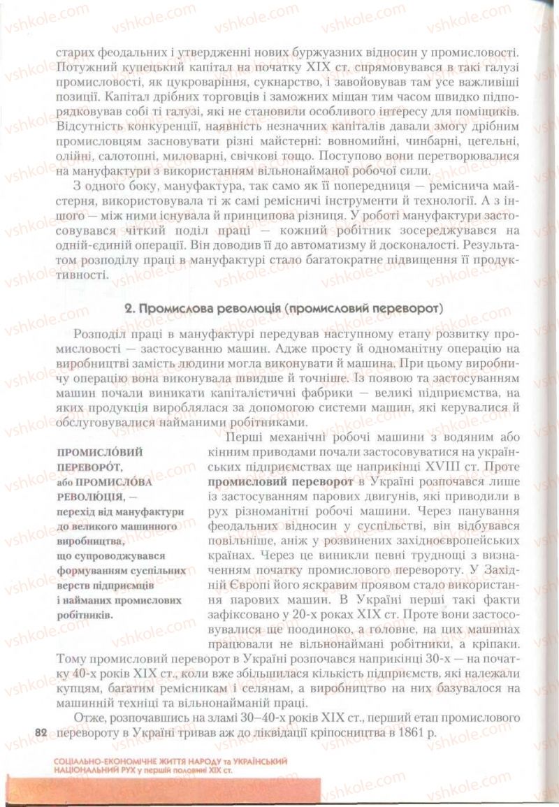 Страница 82 | Підручник Історія України 9 клас О.К. Струкевич 2009
