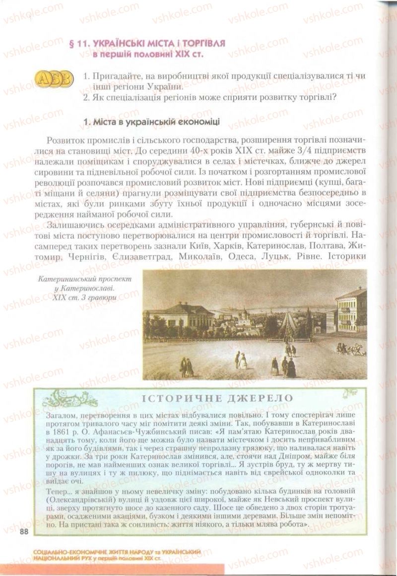 Страница 88 | Підручник Історія України 9 клас О.К. Струкевич 2009