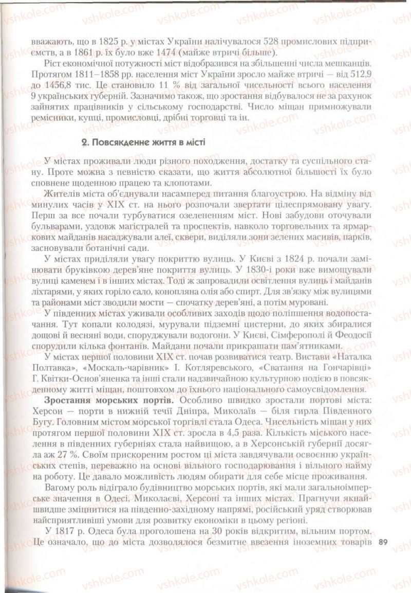 Страница 89 | Підручник Історія України 9 клас О.К. Струкевич 2009