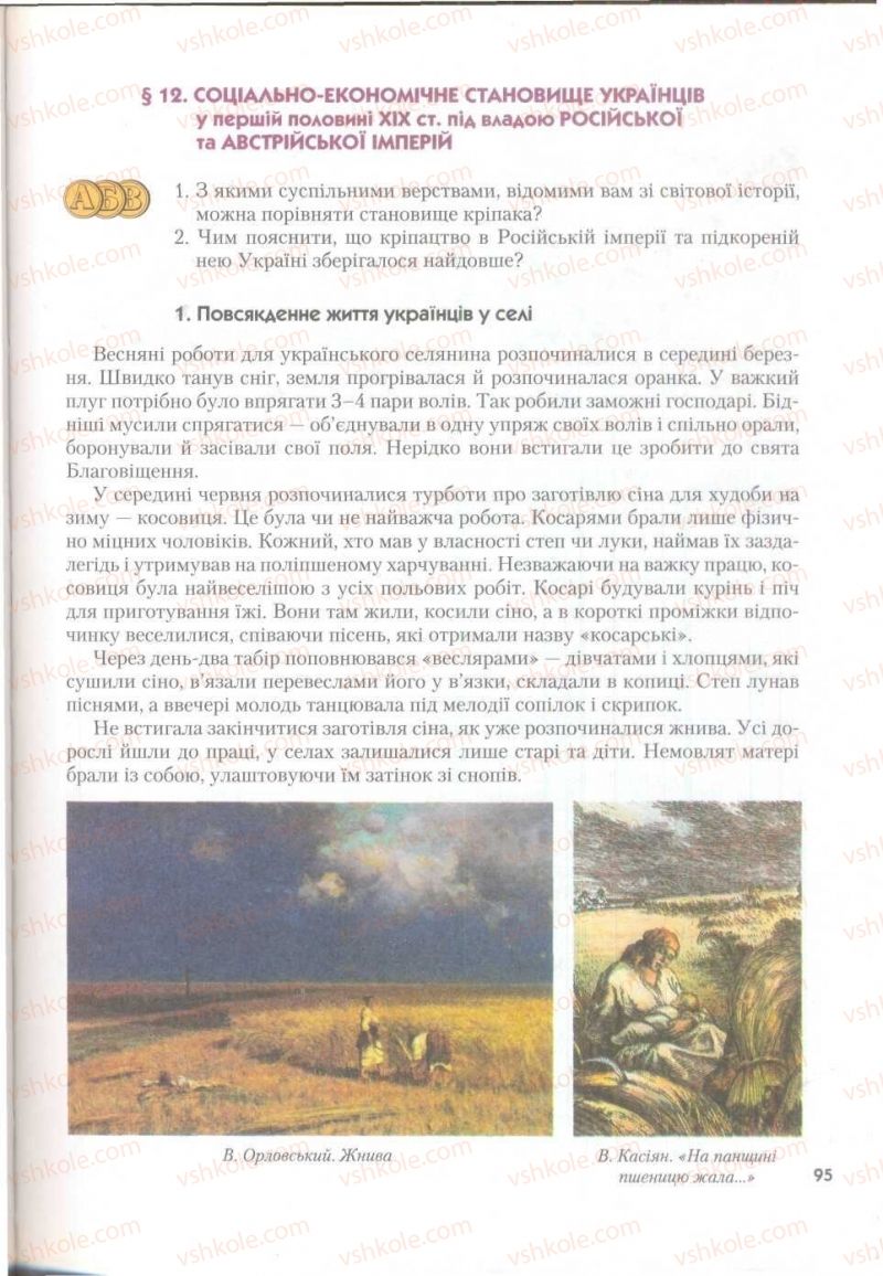 Страница 95 | Підручник Історія України 9 клас О.К. Струкевич 2009