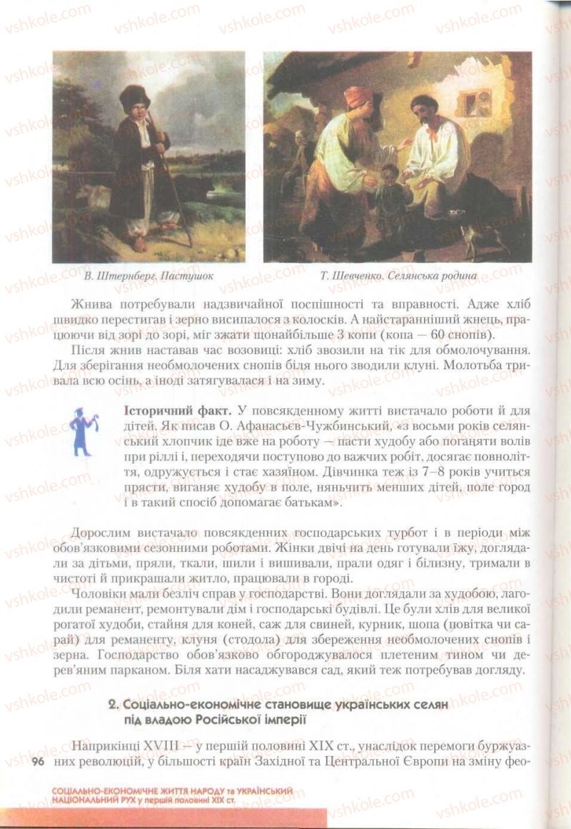 Страница 96 | Підручник Історія України 9 клас О.К. Струкевич 2009