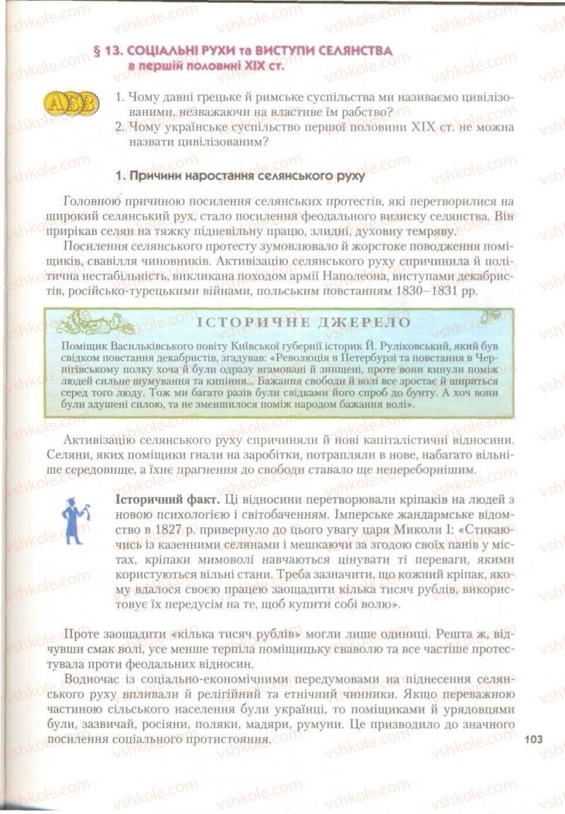 Страница 103 | Підручник Історія України 9 клас О.К. Струкевич 2009