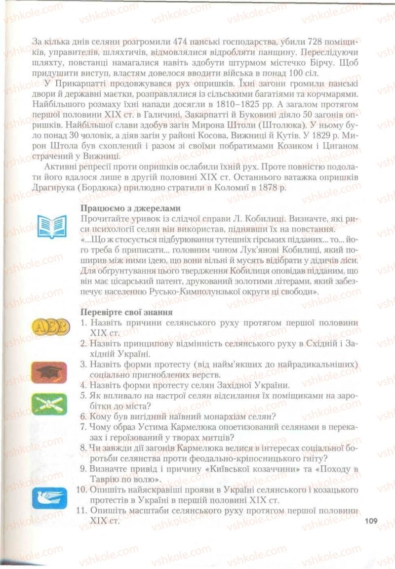 Страница 109 | Підручник Історія України 9 клас О.К. Струкевич 2009