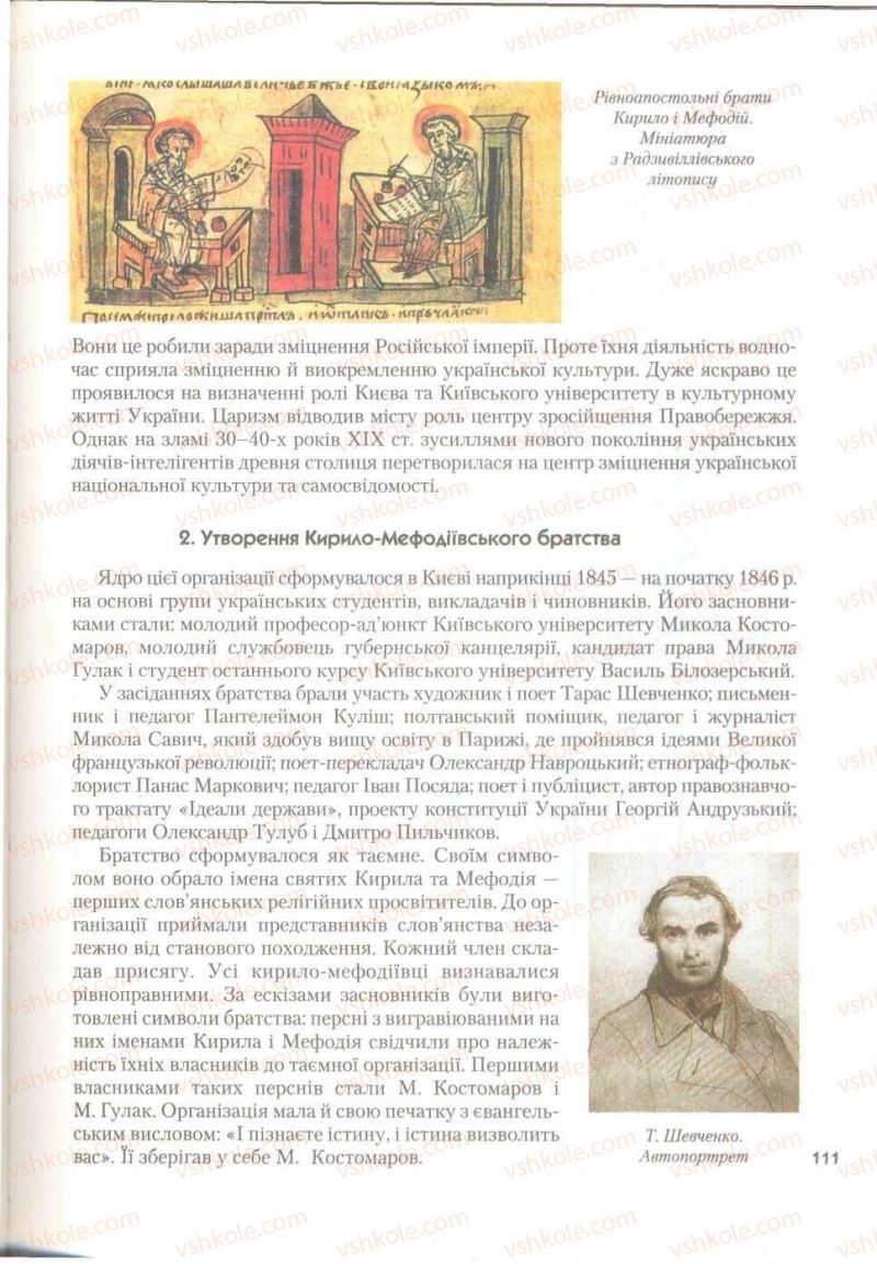 Страница 111 | Підручник Історія України 9 клас О.К. Струкевич 2009