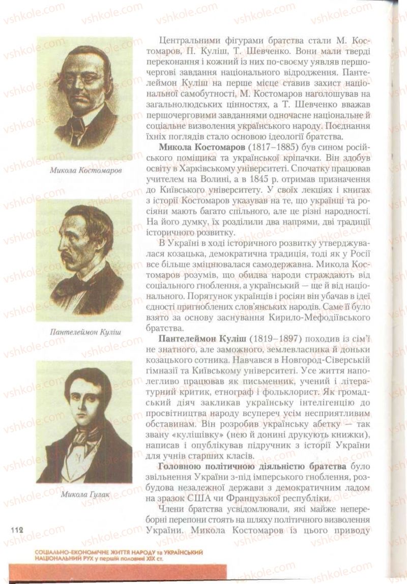 Страница 112 | Підручник Історія України 9 клас О.К. Струкевич 2009