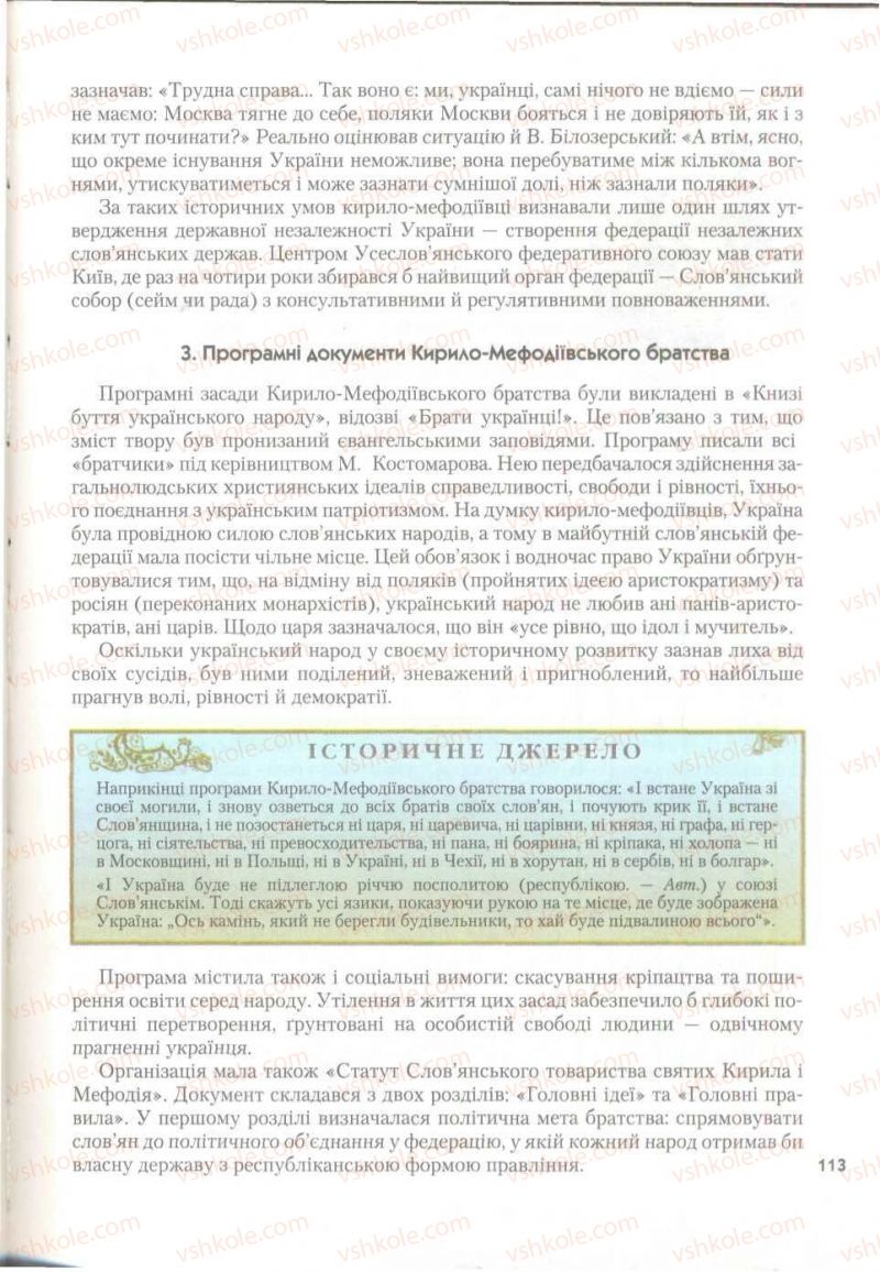 Страница 113 | Підручник Історія України 9 клас О.К. Струкевич 2009