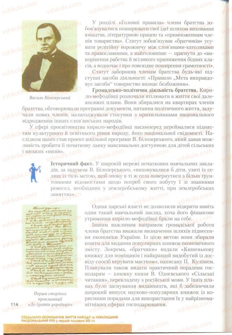 Страница 114 | Підручник Історія України 9 клас О.К. Струкевич 2009