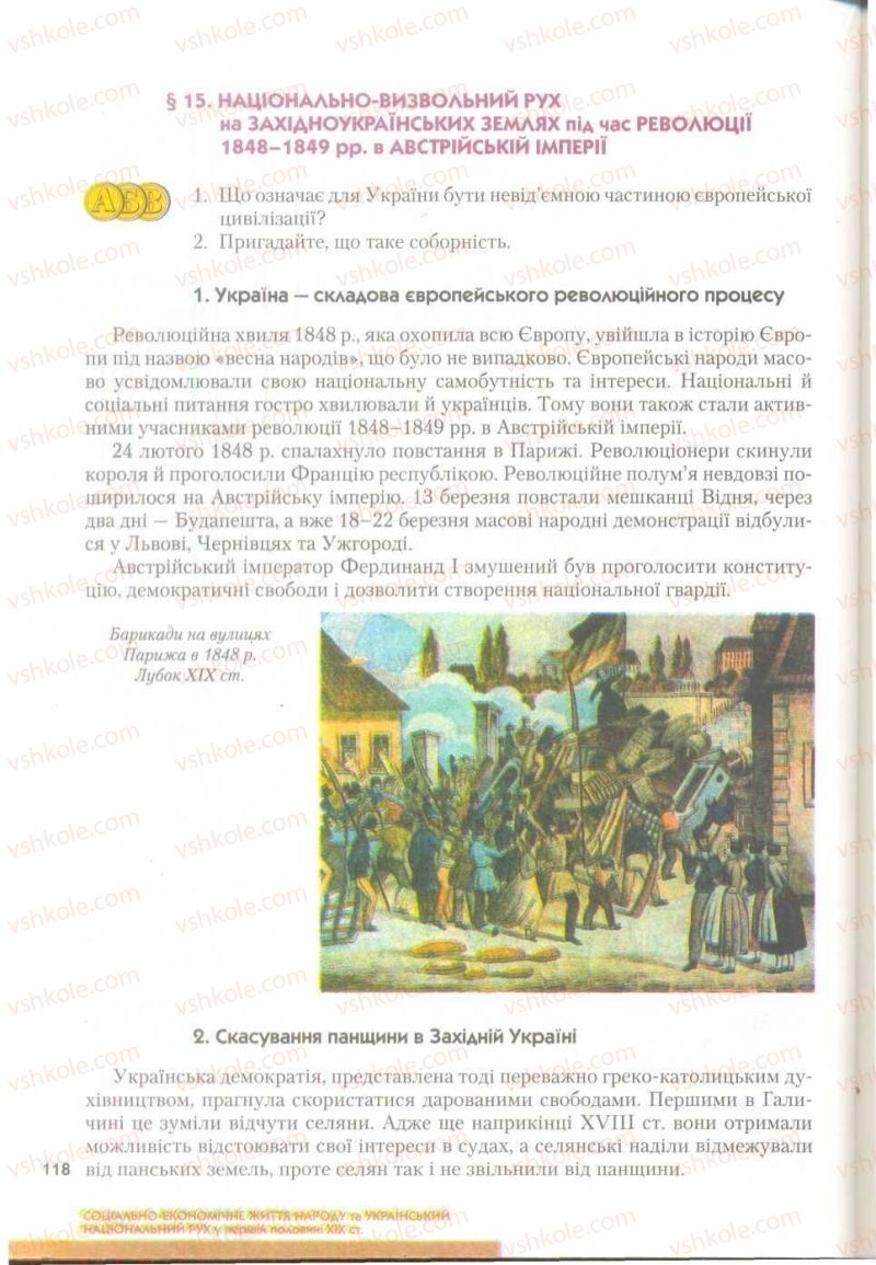 Страница 118 | Підручник Історія України 9 клас О.К. Струкевич 2009