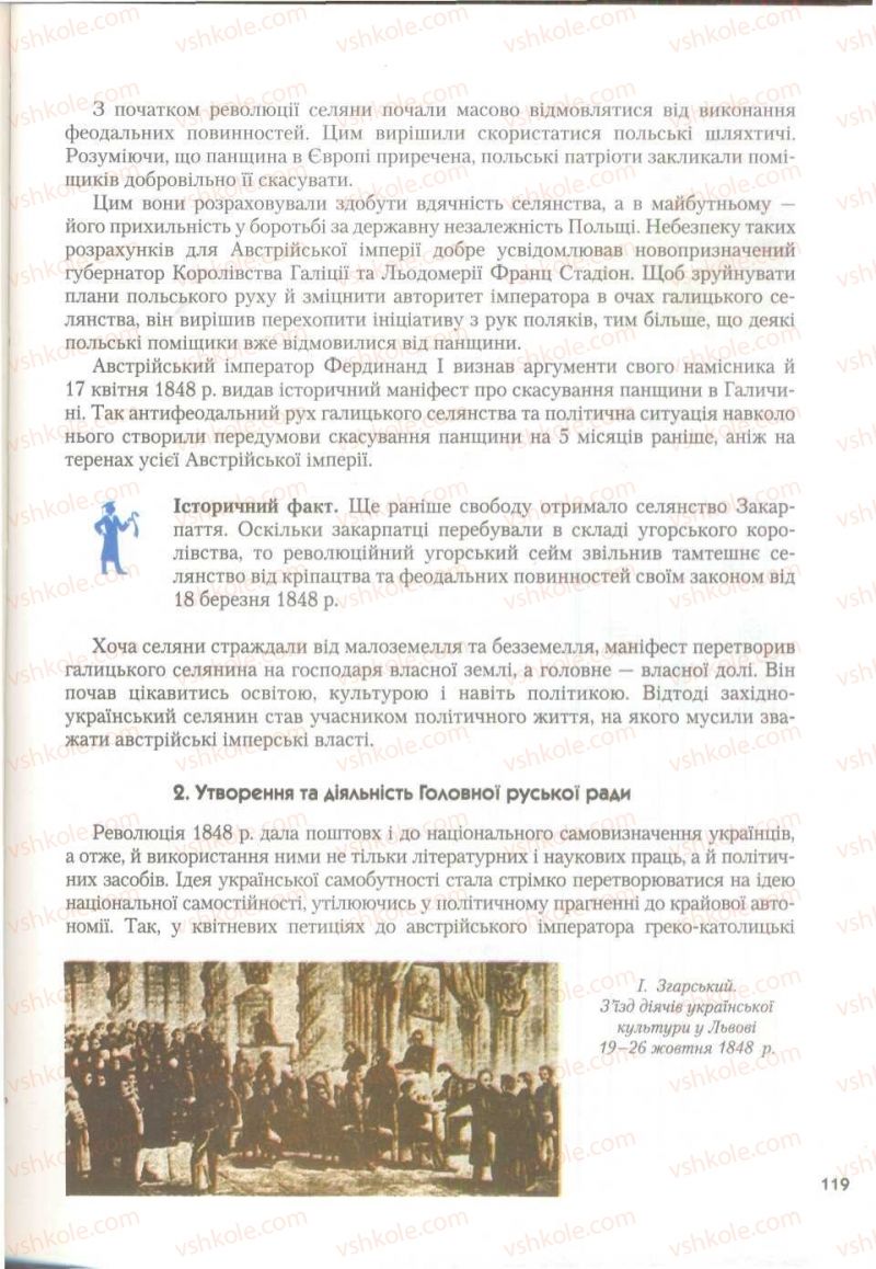 Страница 119 | Підручник Історія України 9 клас О.К. Струкевич 2009